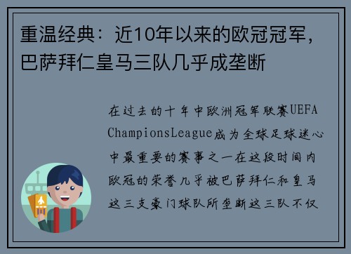 重温经典：近10年以来的欧冠冠军，巴萨拜仁皇马三队几乎成垄断